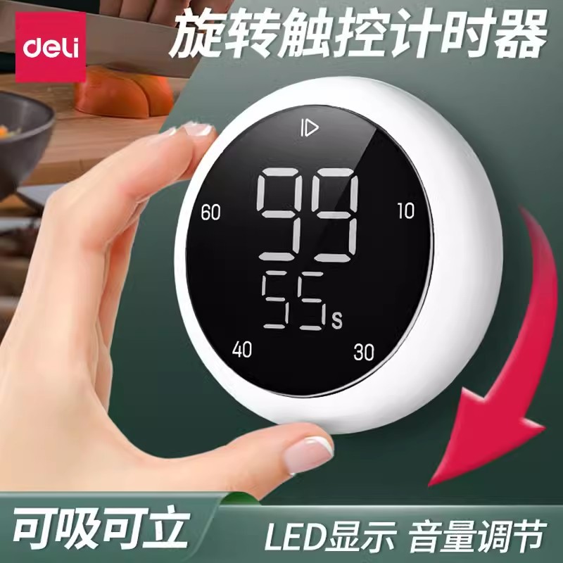 得力LE200旋转电子计时器定时器秒表旋转磁吸式厨房倒计时提醒器