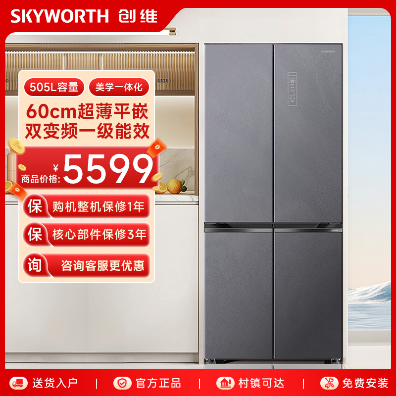 SKYWORTH/创维505升十字四门冰箱60CM超薄平嵌ACE动态粒子引擎Pro