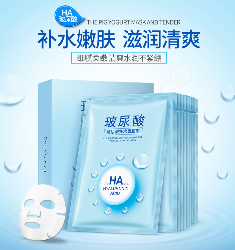 一枝春玻尿酸粉嫩面膜贴保湿补水温和嫩滑美肌滋润面膜贴30g*10片