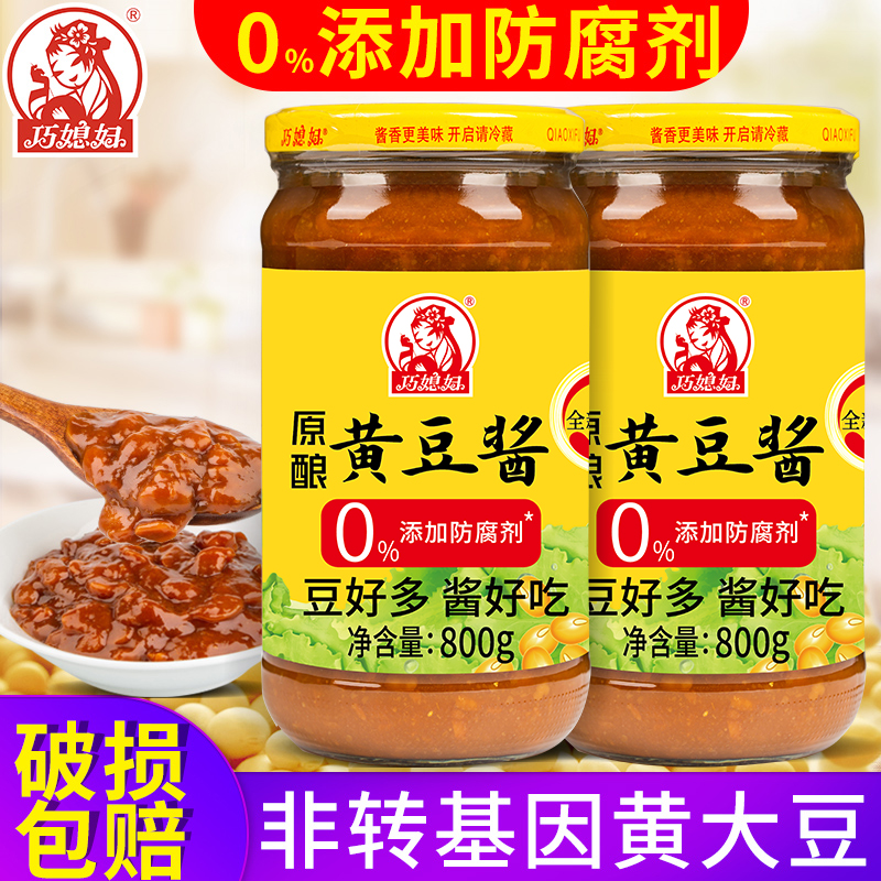 巧媳妇黄豆酱800g2瓶装蘸酱下饭酱东北大酱豆瓣酱正宗【品牌自营】