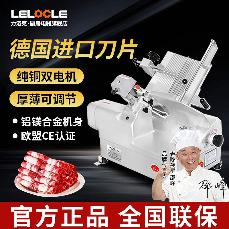【邵峰代言】32型商用肥牛切片机刨肉卷机牛羊肉冻肉通用火锅店设备