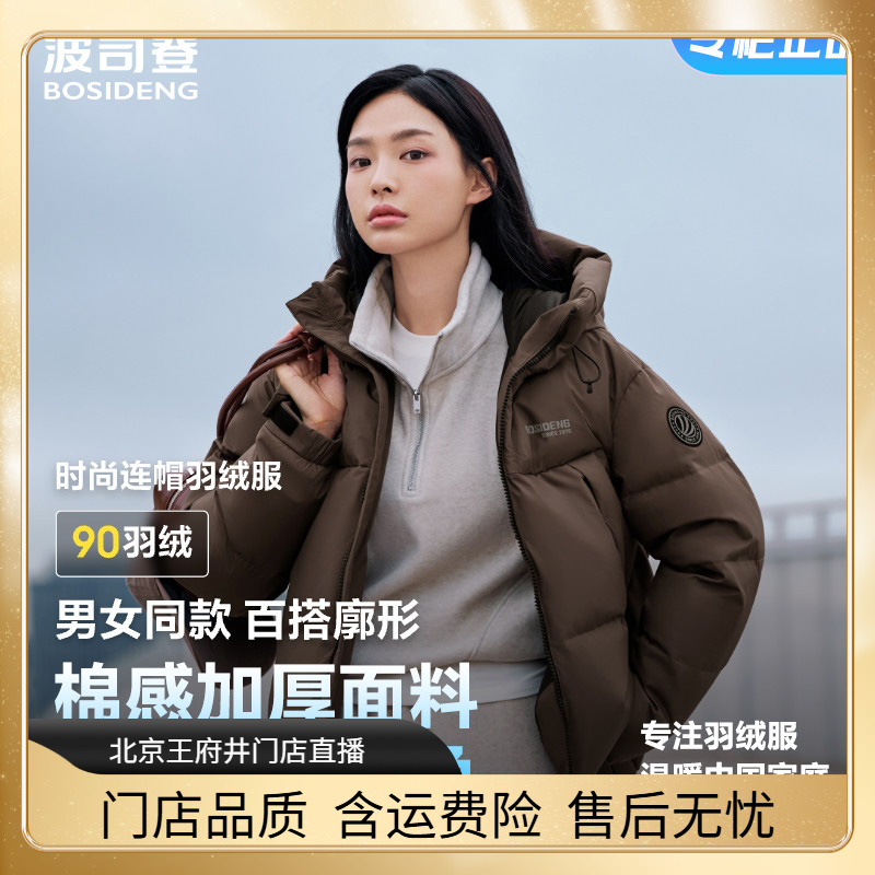 90绒【加厚】波司登2025新款宽松羽绒服中性时尚运动冬季短款6390