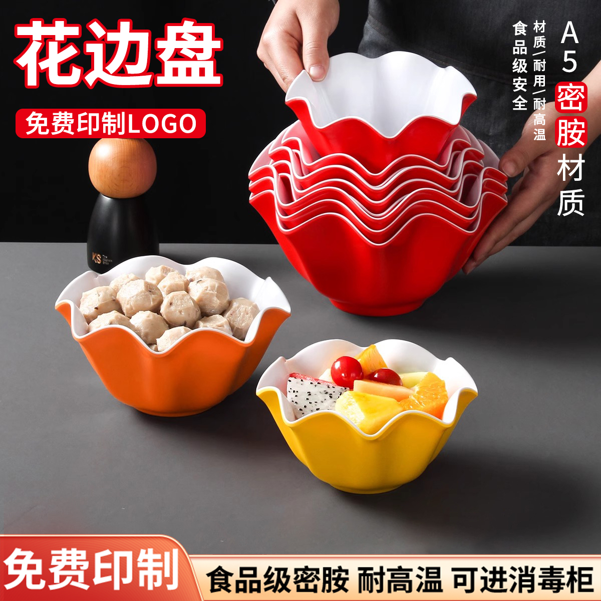 糖水店创意花边甜品碗绵绵冰碗自助旋转小火锅蔬菜碗密胺餐具商用