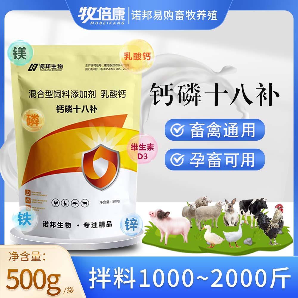 钙磷十八补500g兽用多种微量元素猪牛羊鸡鸭鹅异食畜禽饲料添加剂