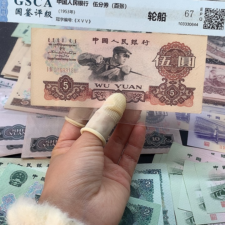 退市纸币全新旧票 炼钢 单9186