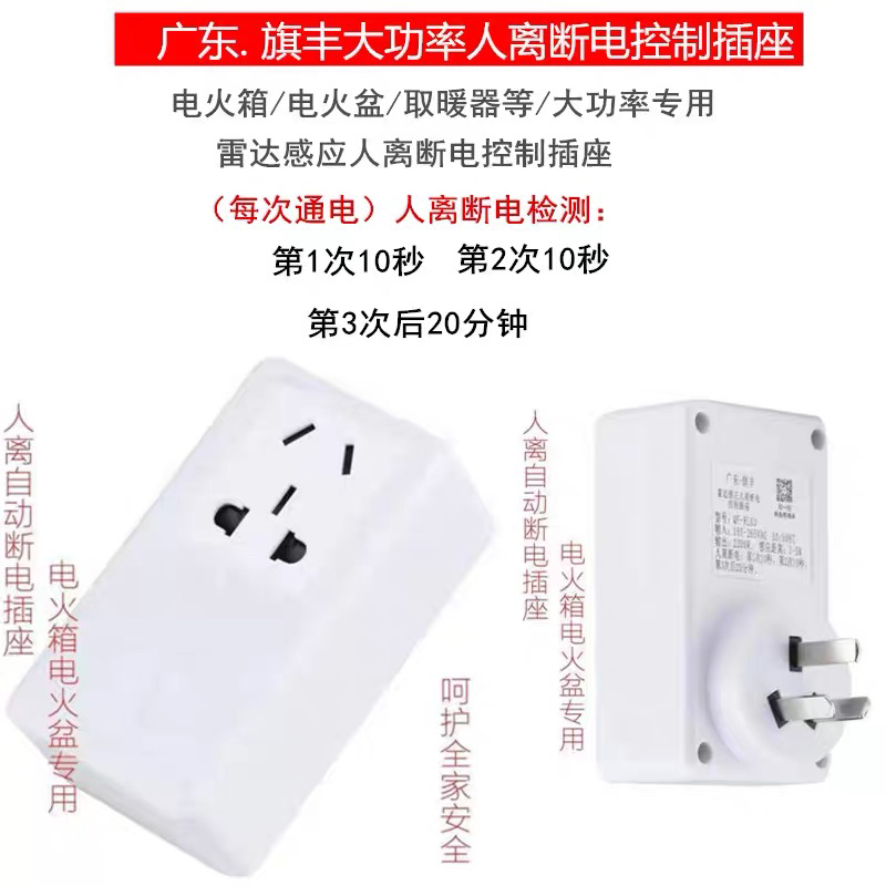 人离断电控制开关