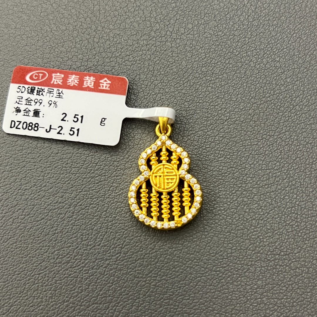 不支持退换【钻镶葫芦吊坠黄金吊坠】足金999多样性发一