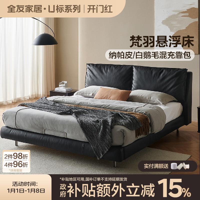 【U标·梵羽】全友家居意式极简悬浮床卧室高端大气真皮床双人床