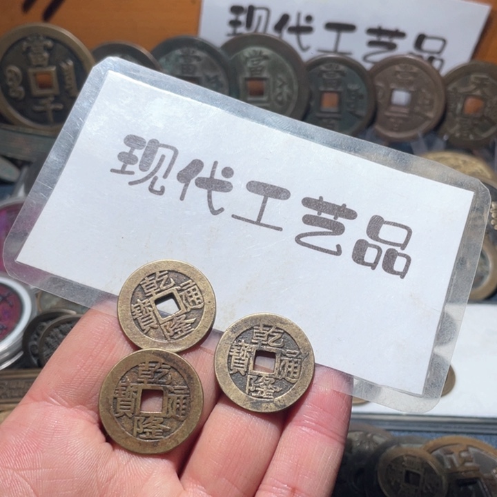 铜唔****年现代花钱钱币工艺品