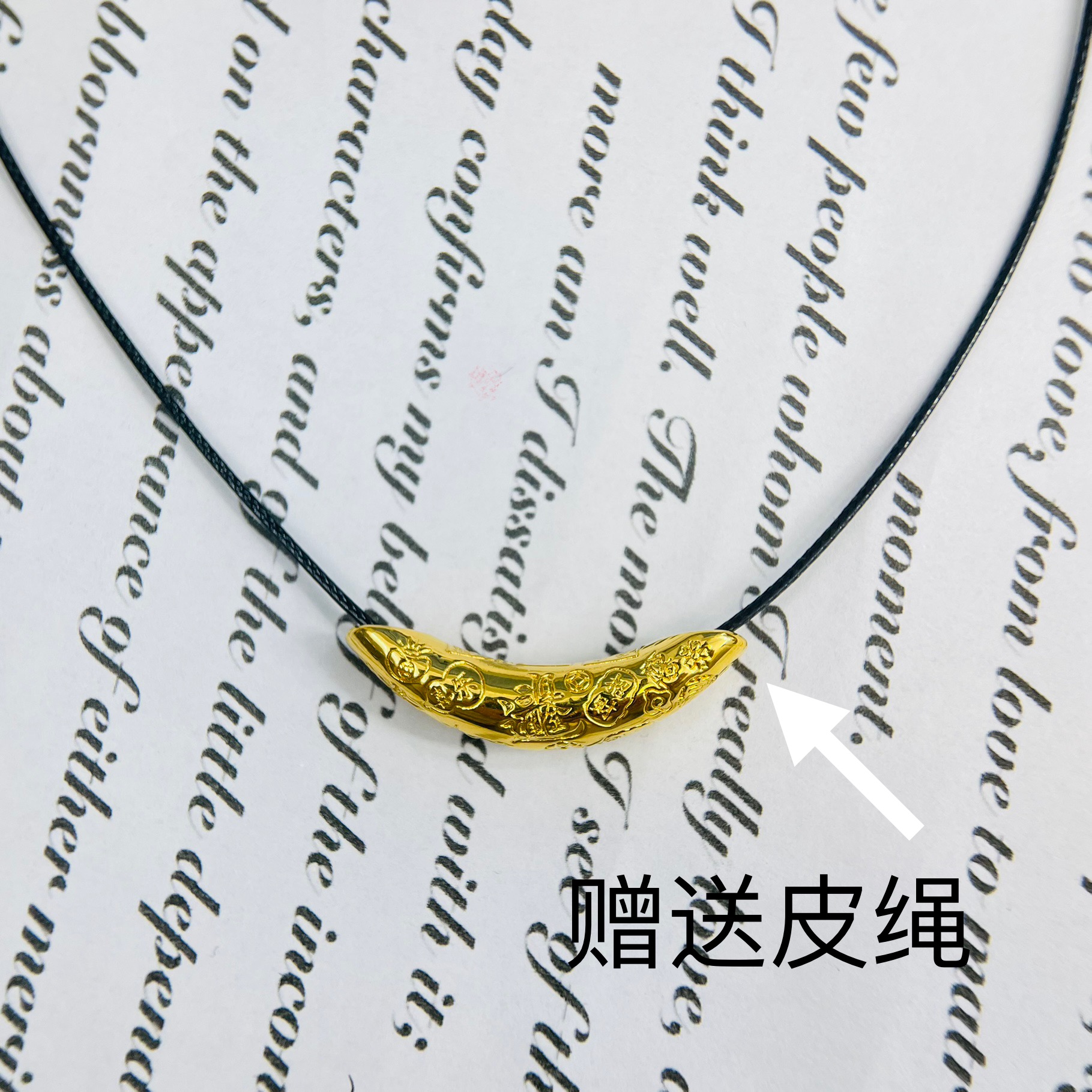 足金999小吉言弯管黄金首饰配件（附赠皮绳）DP3097