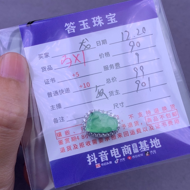 未镶嵌挂件翡翠龙*