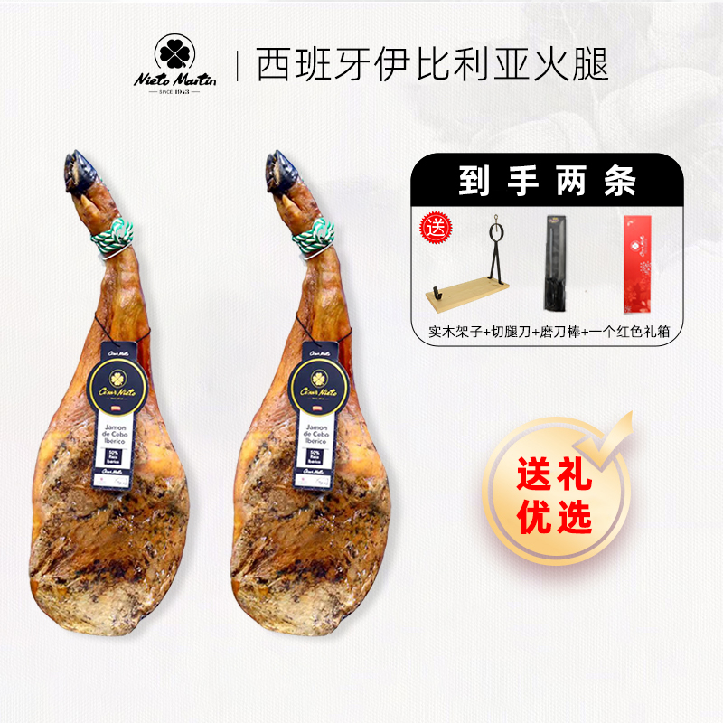 【2条伊比利亚火腿】西班牙伊比利亚火腿白标前腿整腿每条8斤火腿