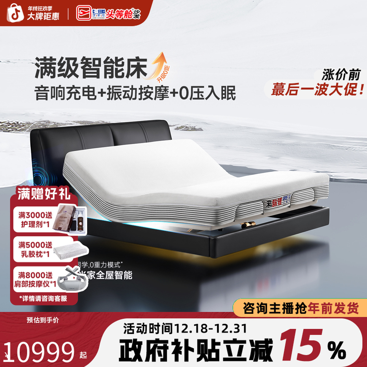 芝华仕助眠神器大黑牛电动智能床自动按摩多功能升降客厅悬浮Z035