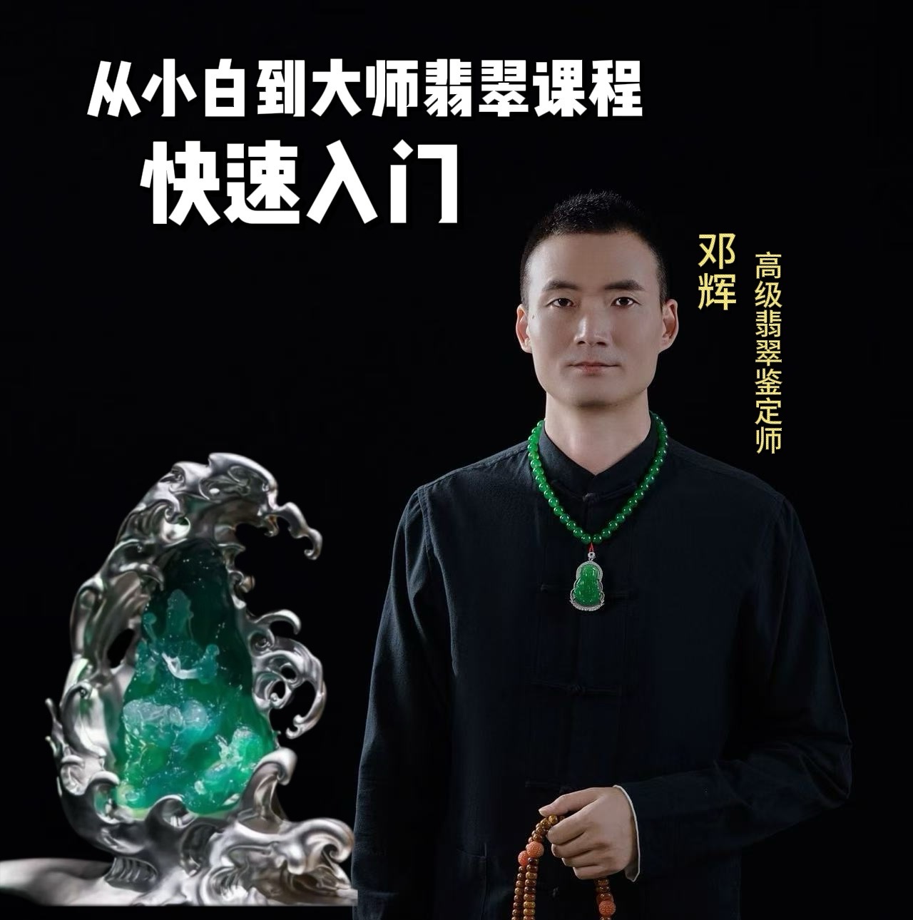 翡翠知识学习 带你看懂翡翠读书卡(点击短信链接学习课程) 