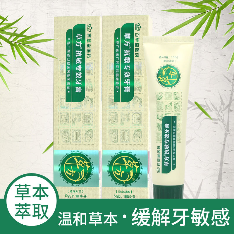 百草堂草方抗敏专效牙膏抗敏舒缓牙齿酸软去牙渍口腔护理清新口气