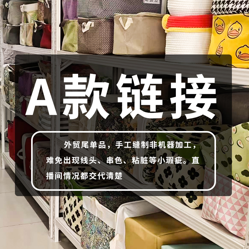 A款链接一物一拍搬家防潮外贸尾单特大号收纳箱衣柜防水松弛感