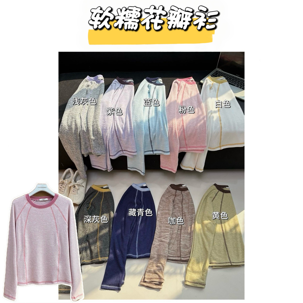 【软糯花瓣衫】HD韩风eg软糯立体拼接打底衫百搭显瘦