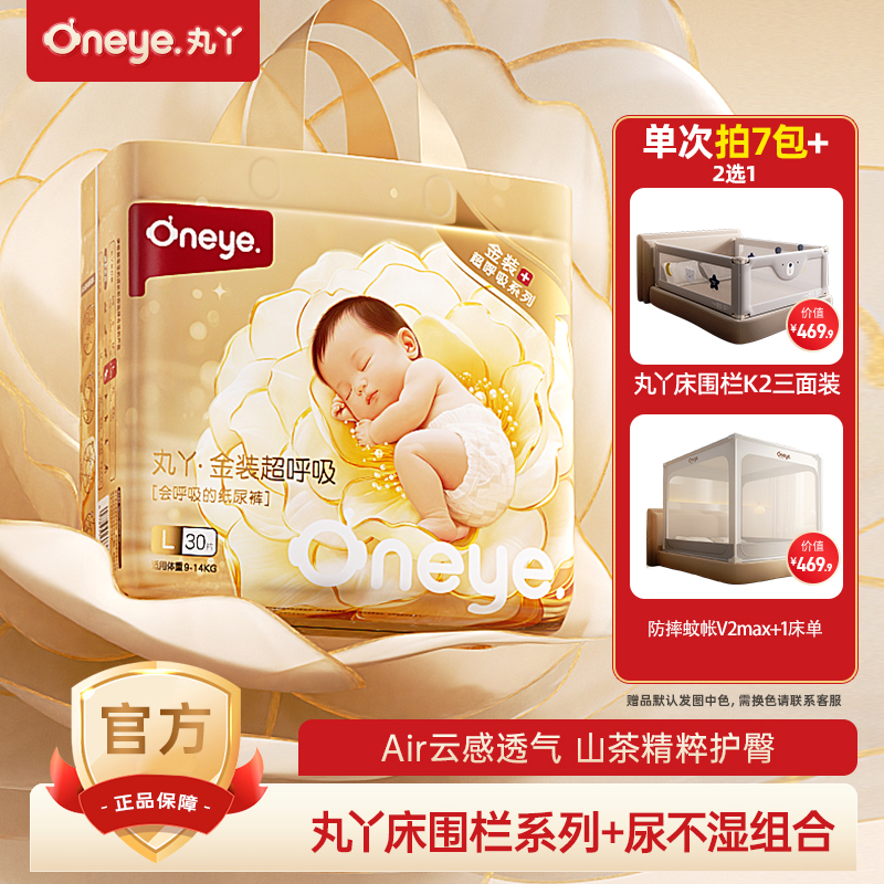 丸丫【床围栏/蚊帐+尿不湿组合】婴儿尿不湿夏季超薄透气纸尿裤