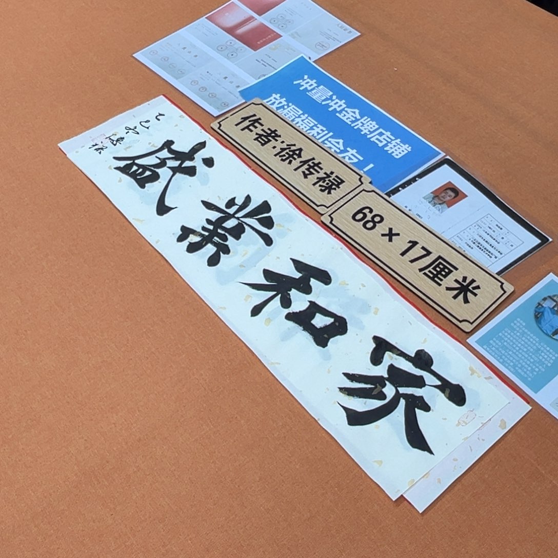 书法中书会员原创书法放漏