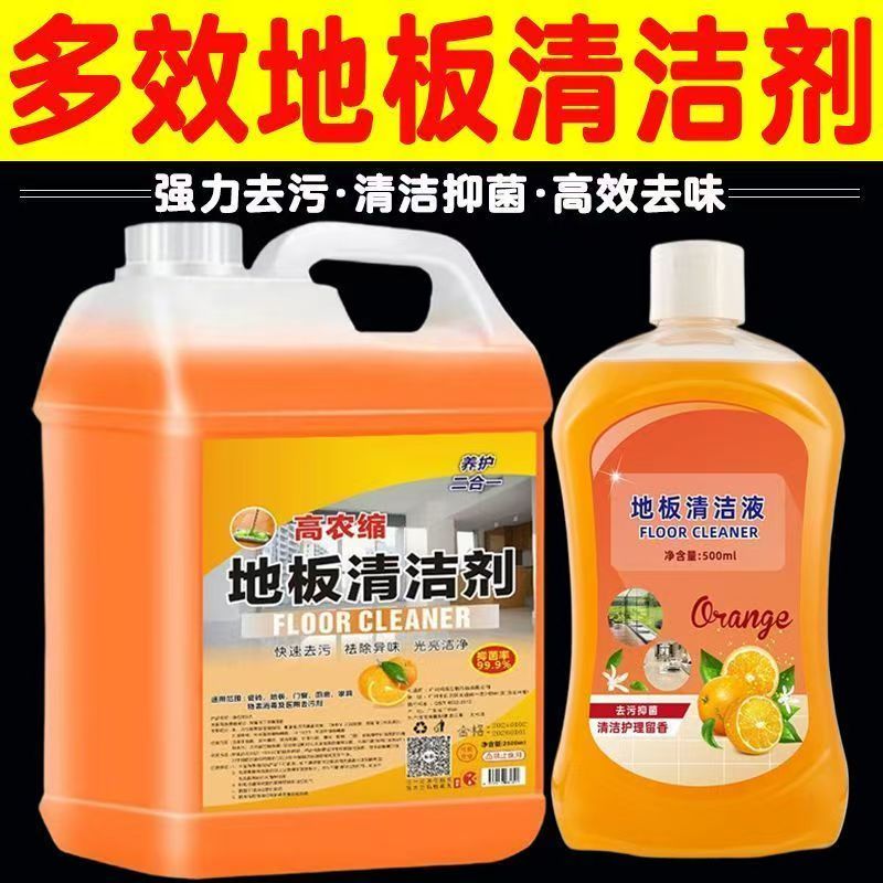 【新人福利】橙香拖地清洁剂桶装浓香家用装酒店地板强效去污神器
