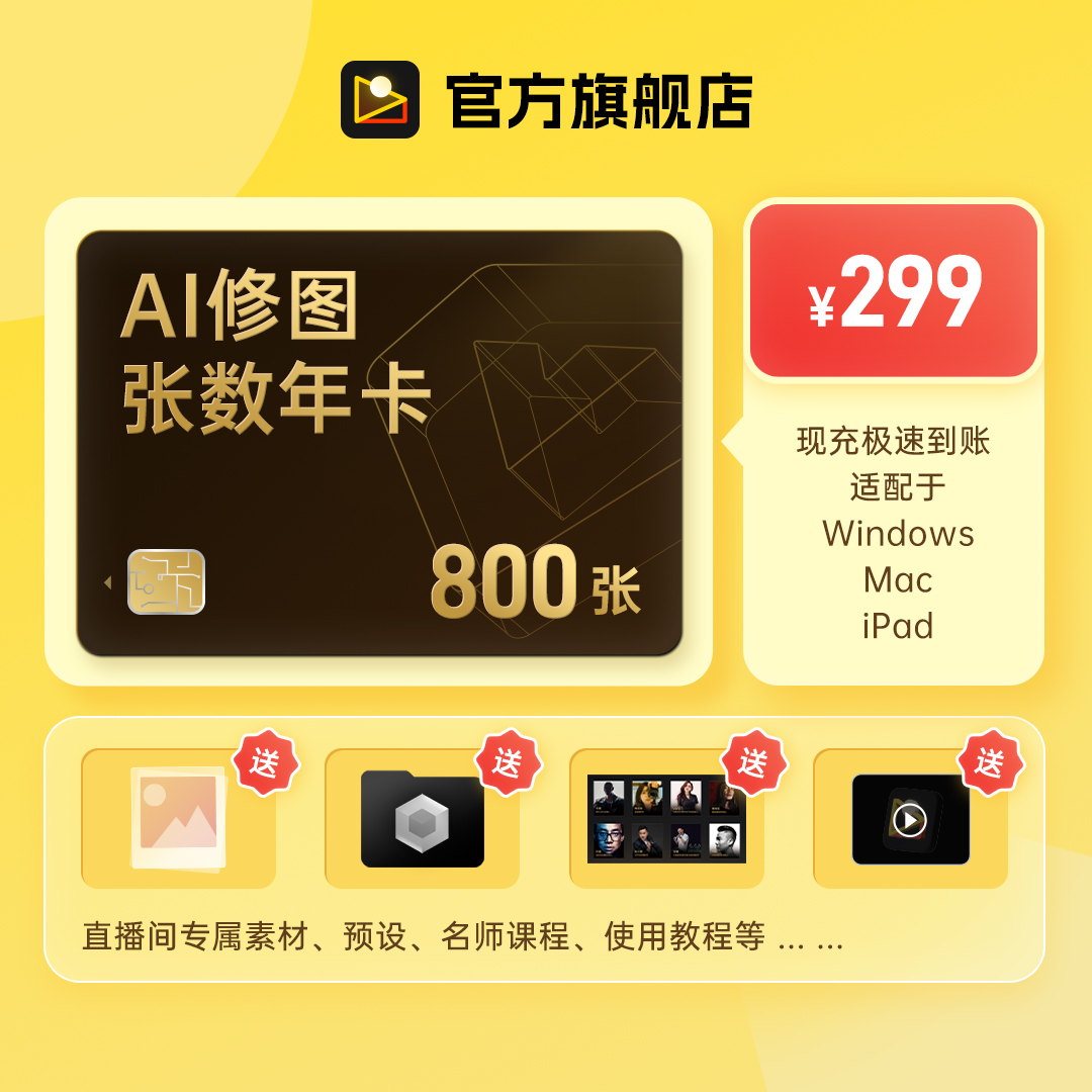 像素蛋糕旗舰店AI修图套餐800张修图年卡