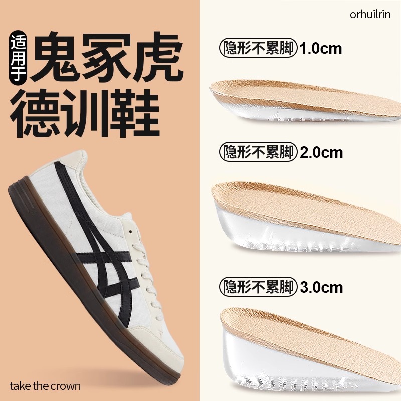 适用于Onitsuka Tiger鬼冢虎德训鞋内增高鞋垫男士女士隐形不累脚