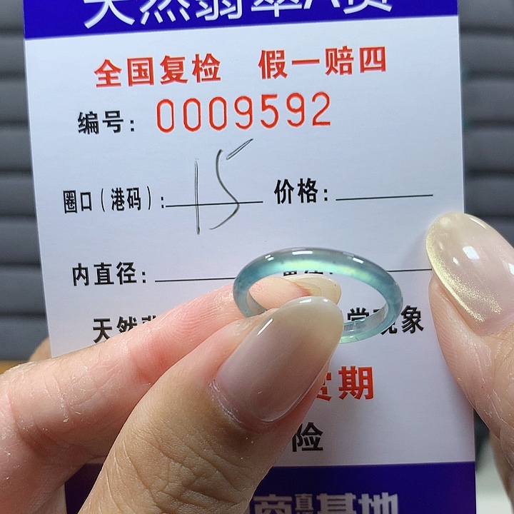 翡翠未镶嵌戒圈9592