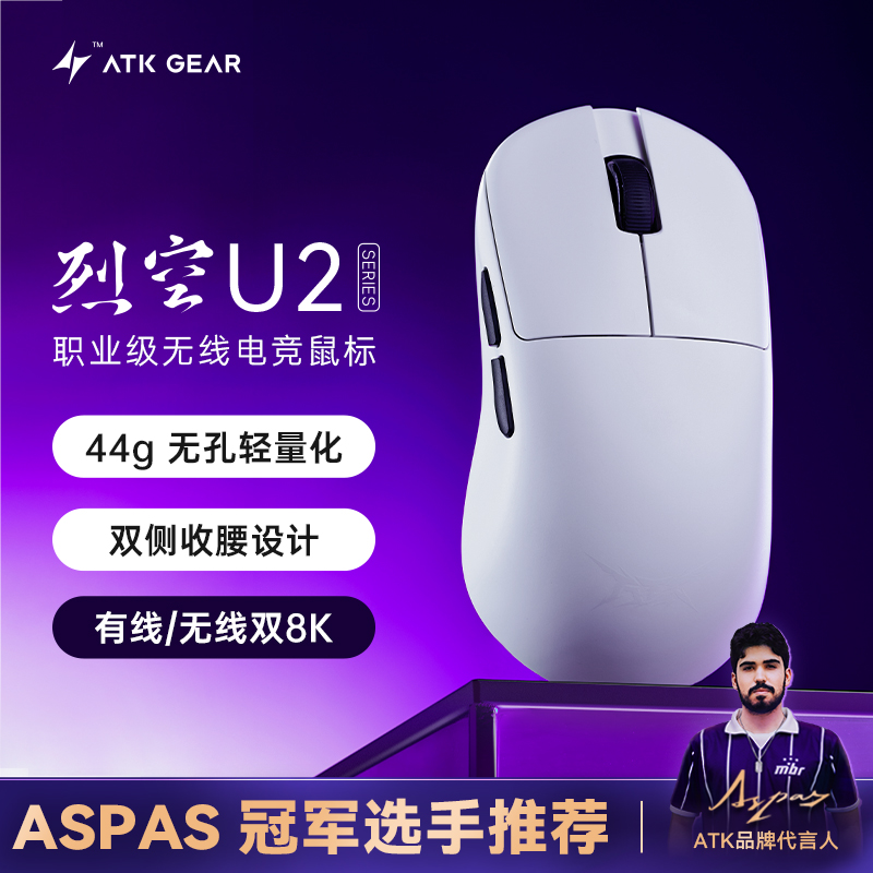 【平台补贴立减15%】ATK烈空U2超轻量化无线电竞鼠标有线游戏长续航