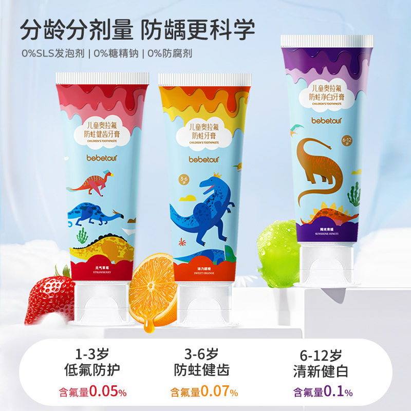 bebetour中华恐龙园联名款儿童奥拉氟牙膏防蛀净白健齿分龄