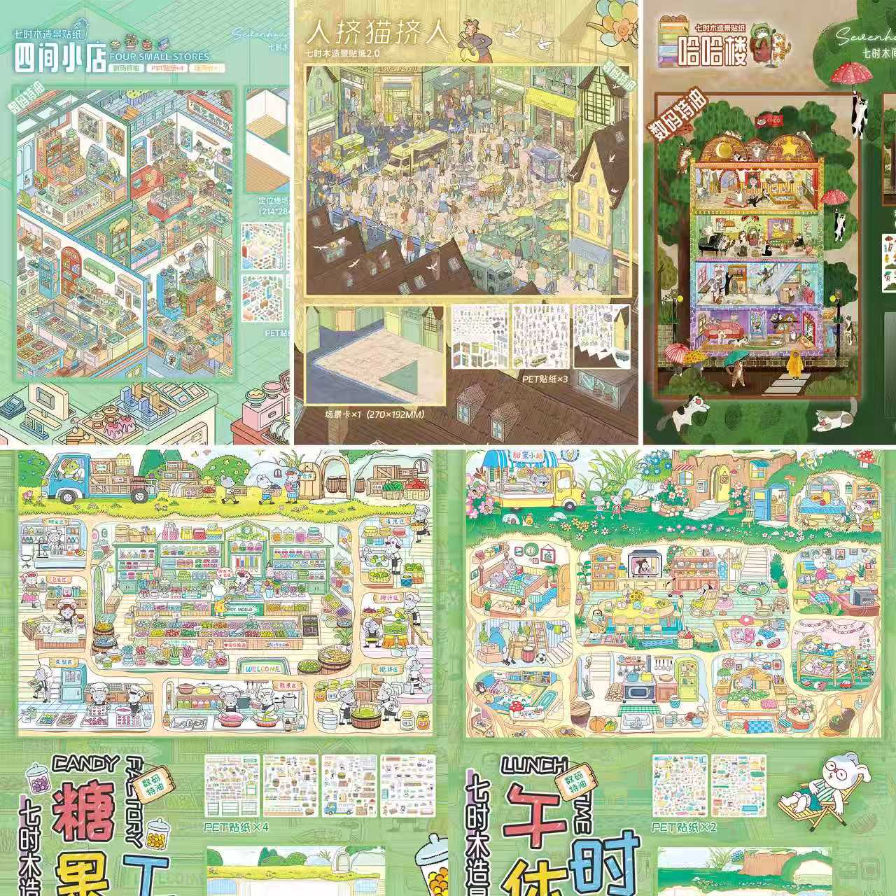 七时木间2.0+3.0系列特油造景贴纸3d立体场景造景diy手账贴纸