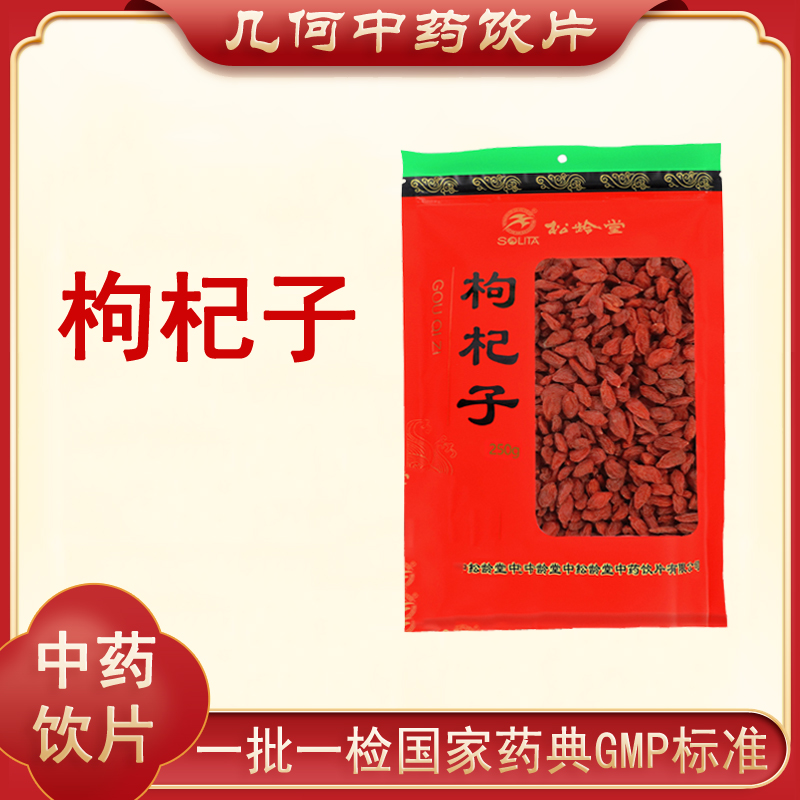 枸杞子1000g中药饮片中宁枸杞药典标准正规GMP500g250g