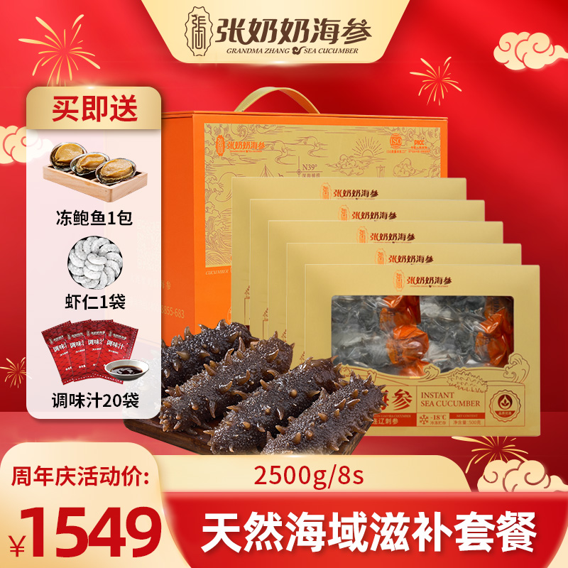 【5斤热销装】正宗张奶奶鲜食海参化冻即食30-40头/2500g品牌旗舰店