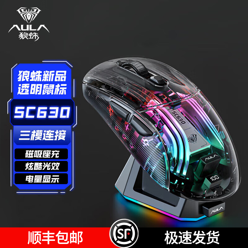 【顺丰】狼蛛SC630无线鼠标透明鼠标rgb灯效带底座充电游戏电竞鼠标