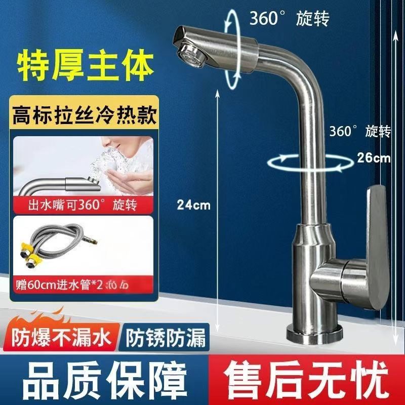 七字304不锈钢多功能旋转冷热面盆水龙头卫生间洗手盆通用
