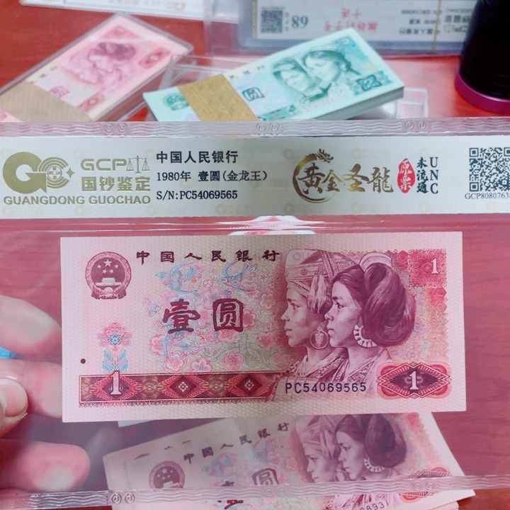 四版币801黄金圣龙退市