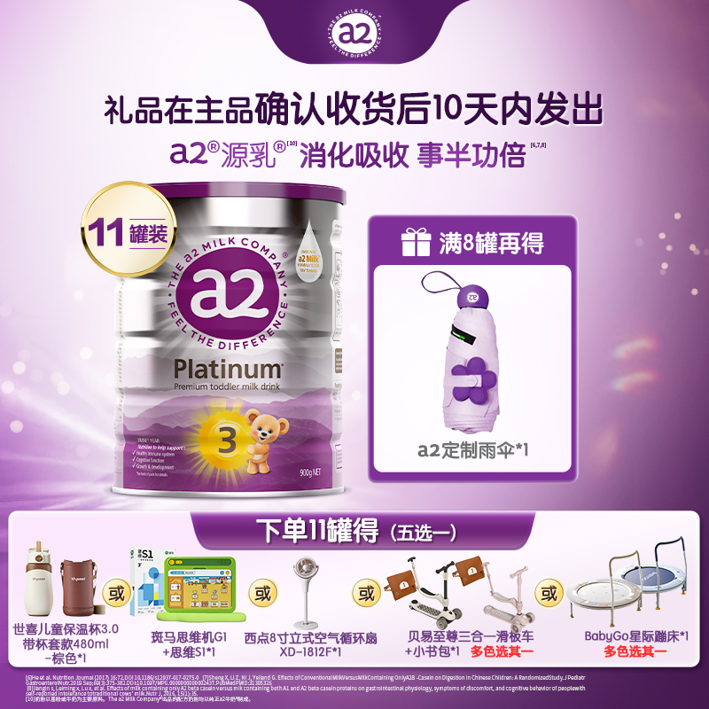 【穗妈专属-紫白金3段11罐】a2新西兰进口婴幼儿奶粉3段1~3岁900g