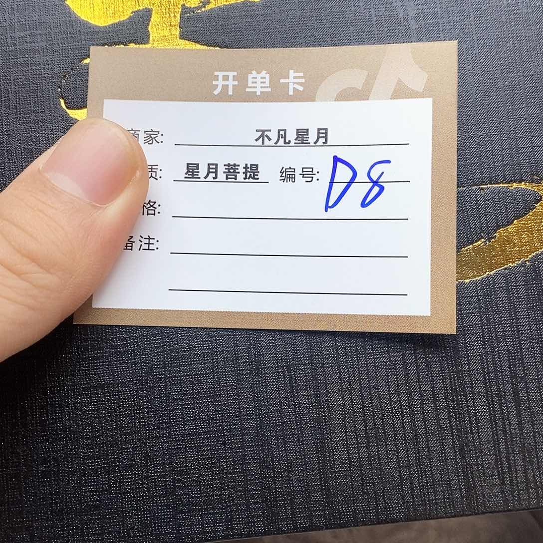 星月菩提手串11112222d8