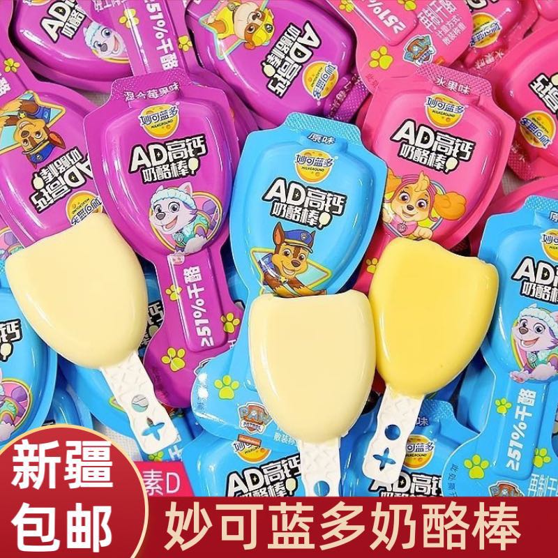 【新疆包邮】正品妙可蓝多奶酪棒儿童高钙奶酪汪汪队宝宝休闲零食