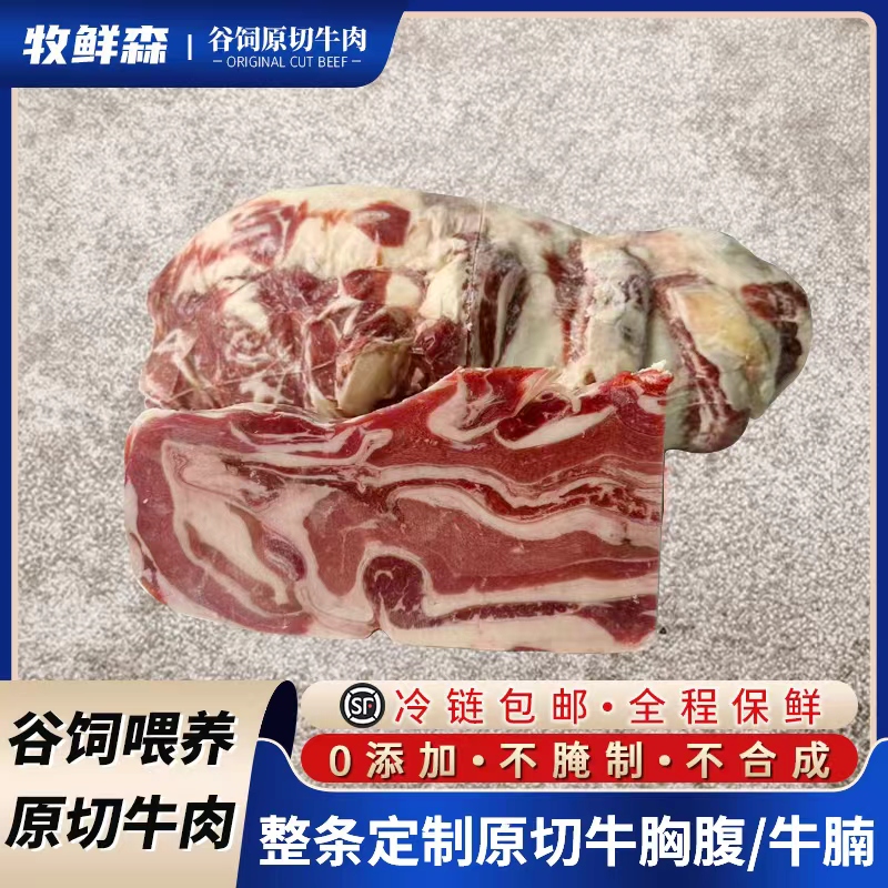 【整块原切牛胸腹肉】整条定制清真牛腩代切牛肉片代切不退换