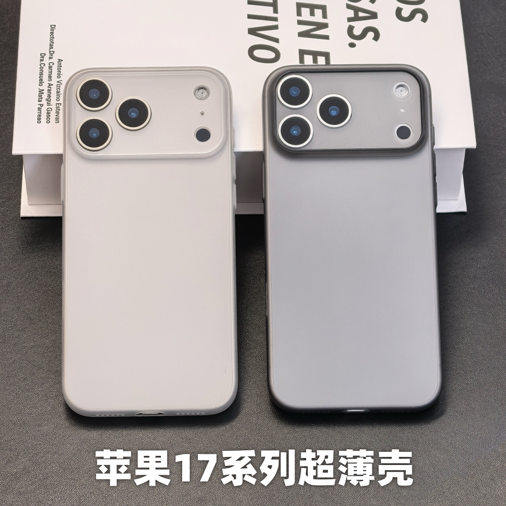 适用苹果17air手机壳17promax透明磨砂pp壳超薄全包保护套防摔壳