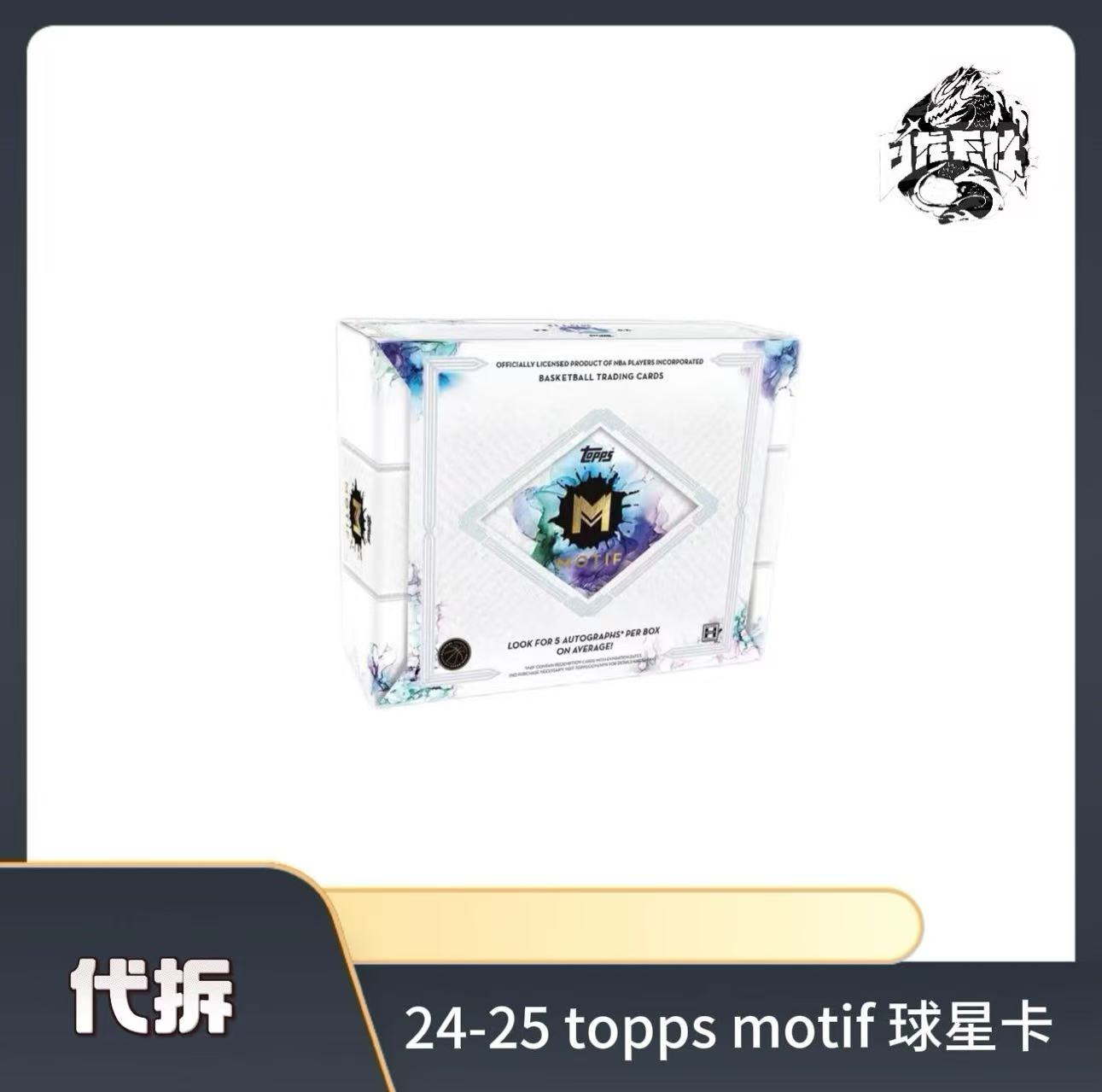 【代拆】23-24 topps motif 球星卡【未成年人禁止下单】