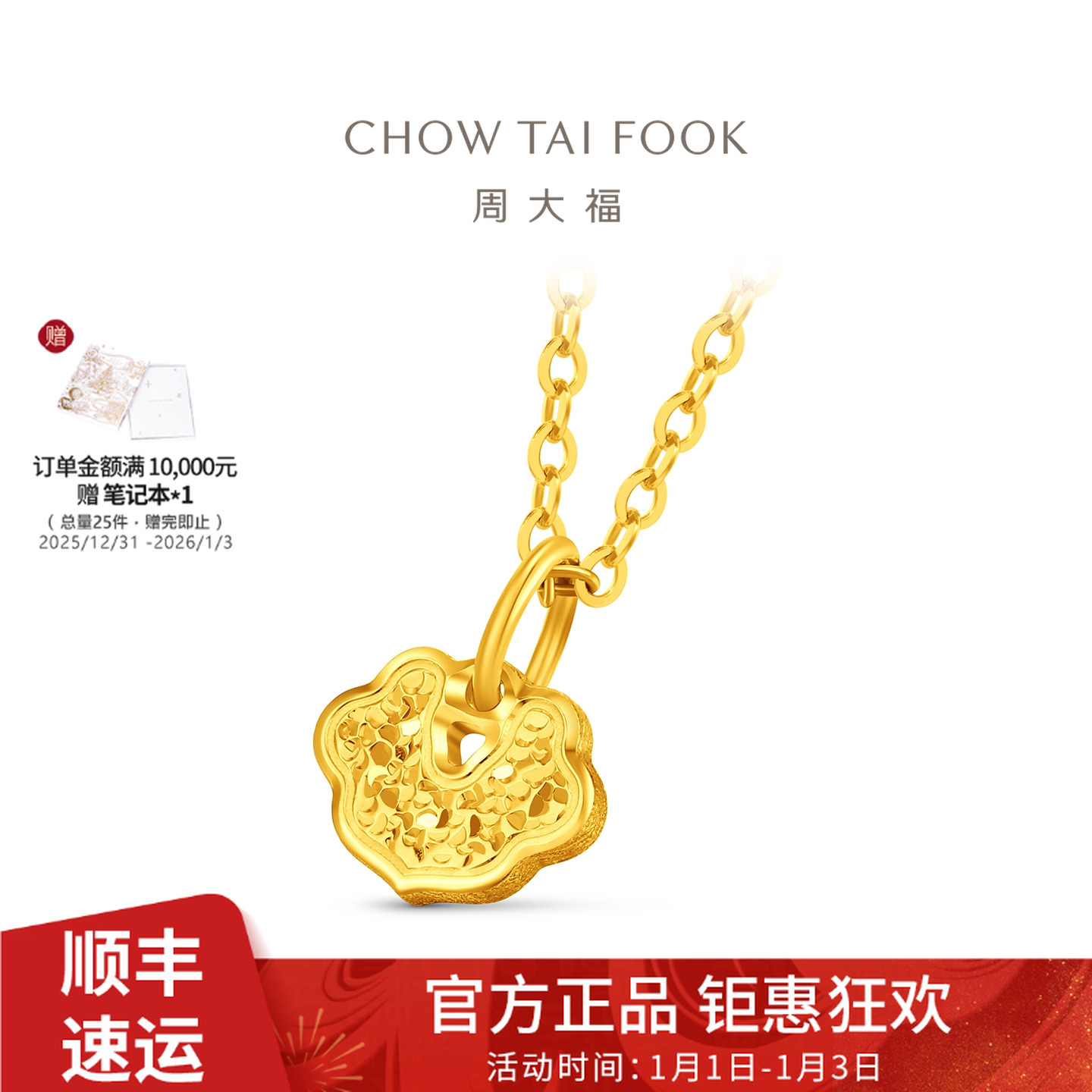 【周大福】爆闪满天星祥云锁黄金吊坠工费180@EOF1941