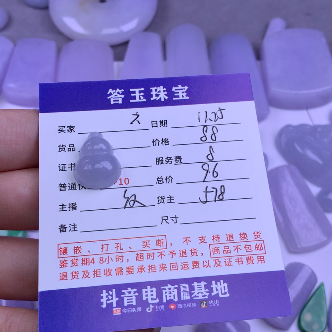 未镶嵌挂件翡翠六**祥