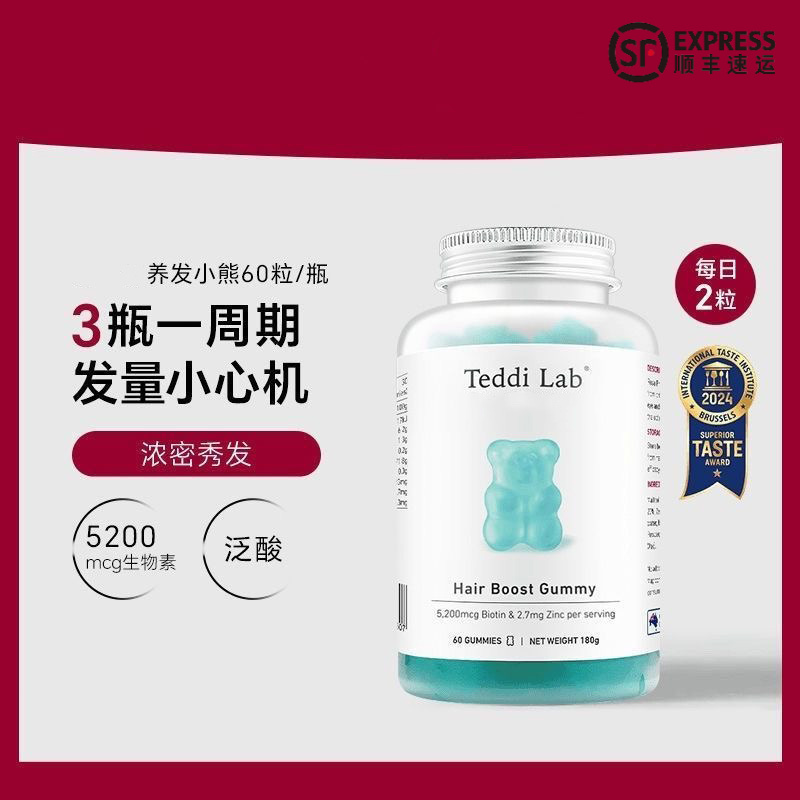 澳洲养发小熊软糖海盐生物素维生素高颅顶男女养发皮肤指甲0激素