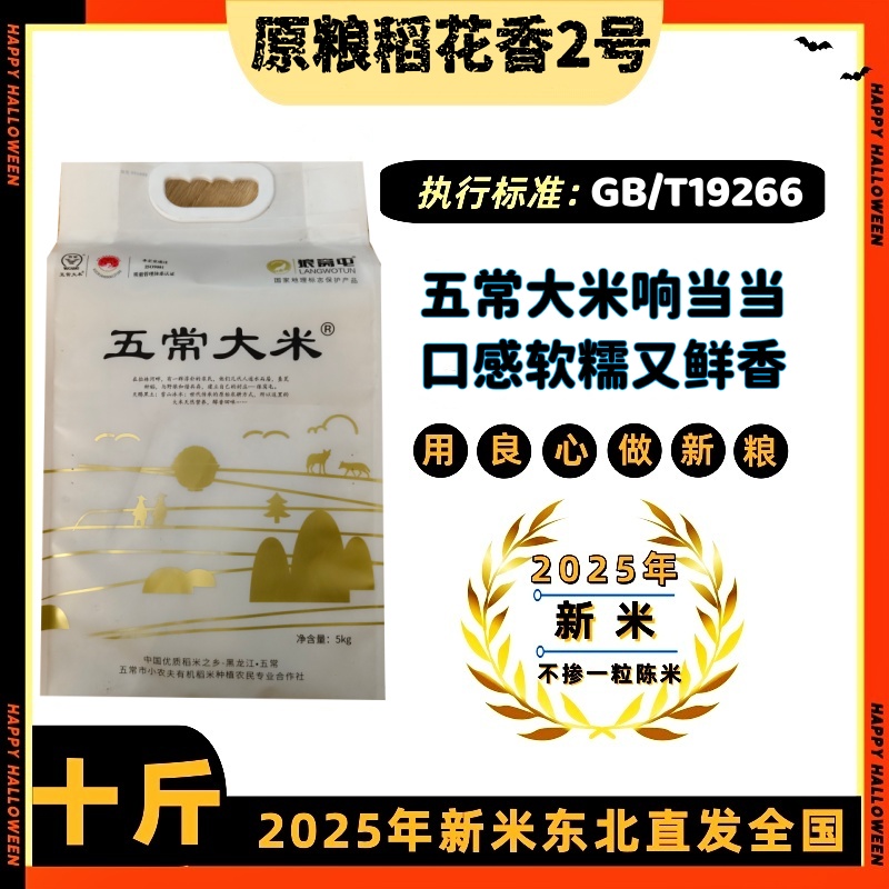 五常大米狼窝屯稻花香2号5kg一袋