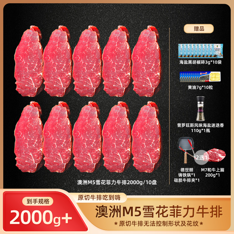 麦德达 原切牛排4斤澳洲谷饲原切M5菲力牛排（10盘）