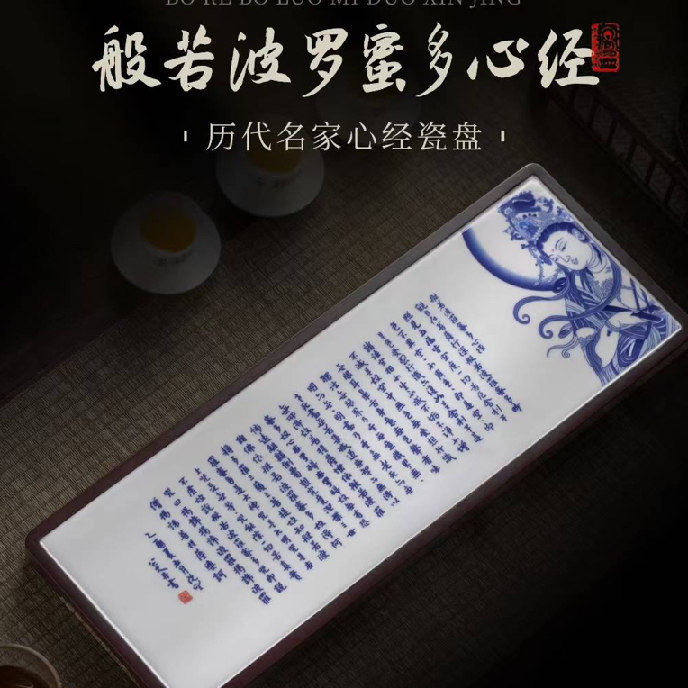 【顺裕斋严选】茶器·名家心经瓷盘·干泡台