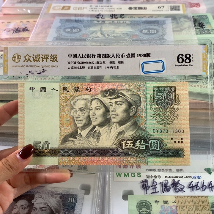 80年50元一张，99新保真87311300