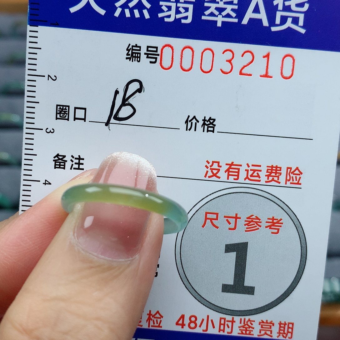 翡翠戒指未镶嵌天然