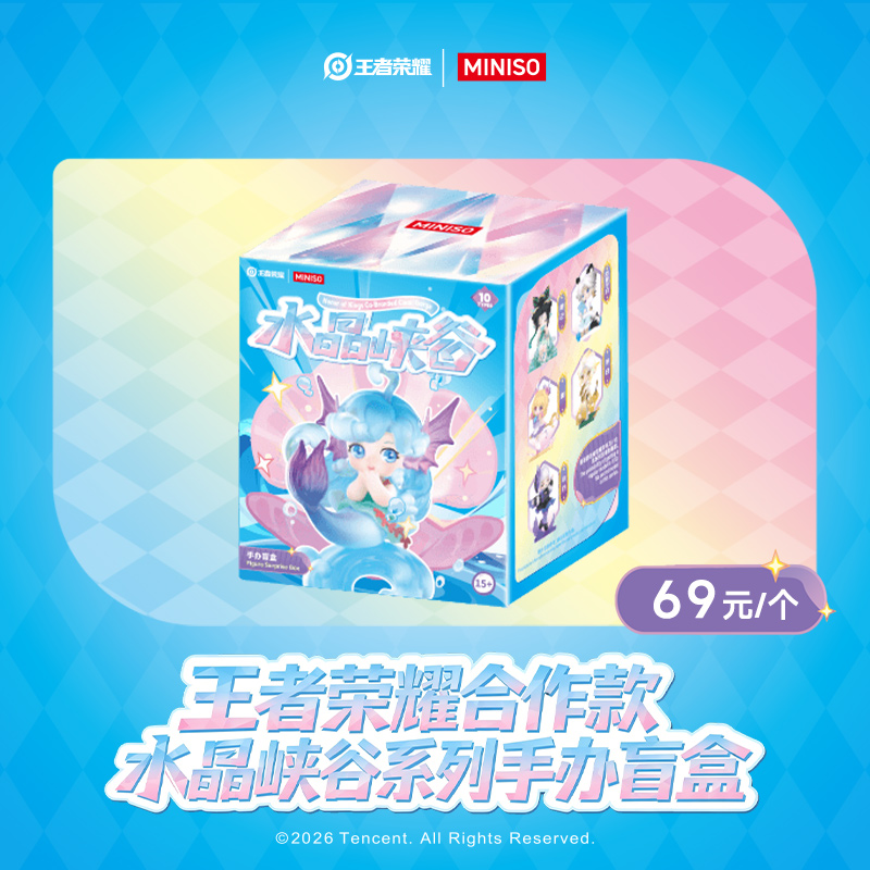 王者荣耀合作款水晶峡谷系列手办盲盒